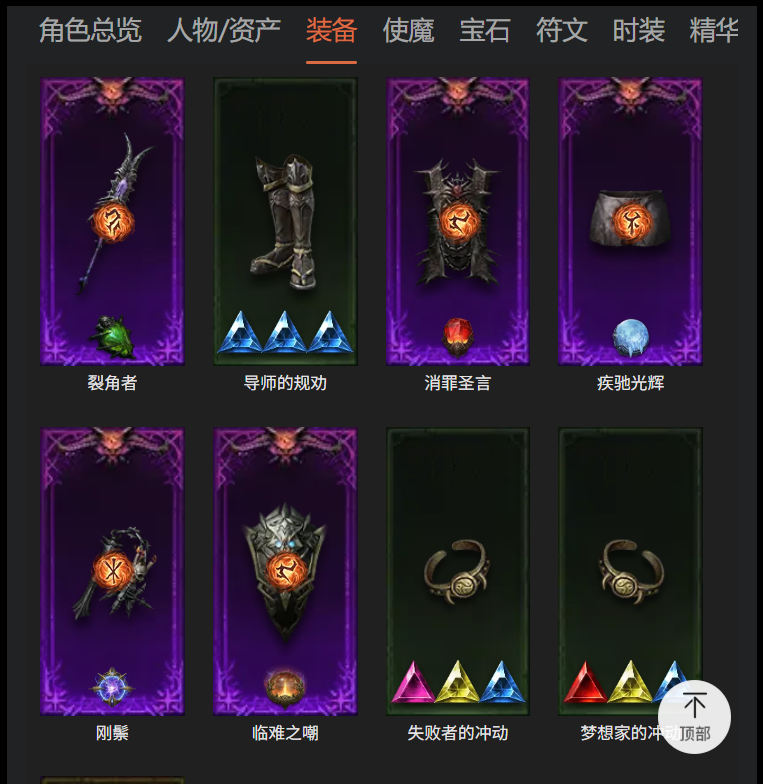 AH12196暗黑不朽账号详情图5 AH12196暗黑不朽账号详情图5