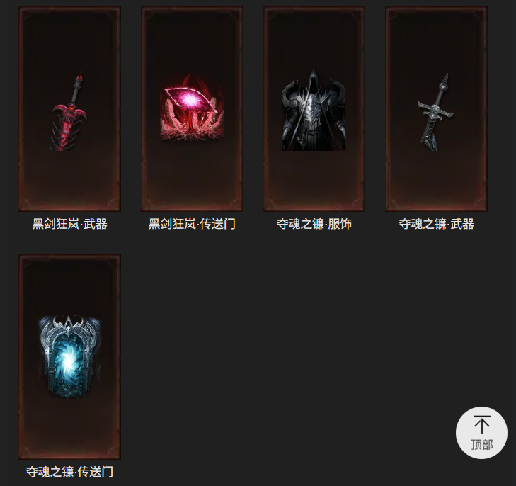 AH12196暗黑不朽账号详情图33 AH12196暗黑不朽账号详情图33