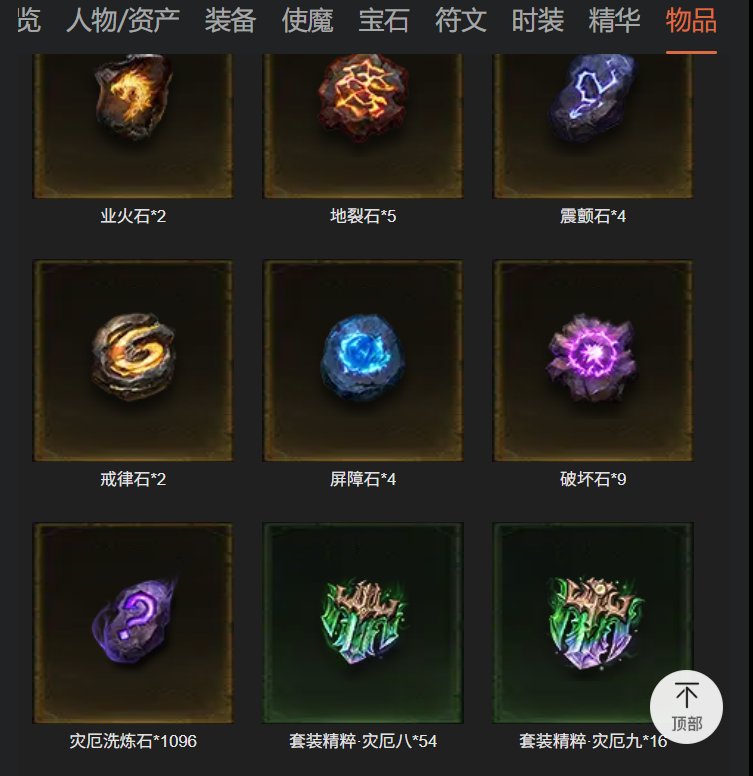 AH12196暗黑不朽账号详情图34 AH12196暗黑不朽账号详情图34