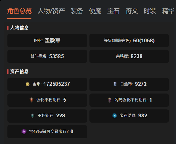 暗黑不朽账号安卓混服桑德罗编号12196     共鸣8238  圣教军华为渠道服