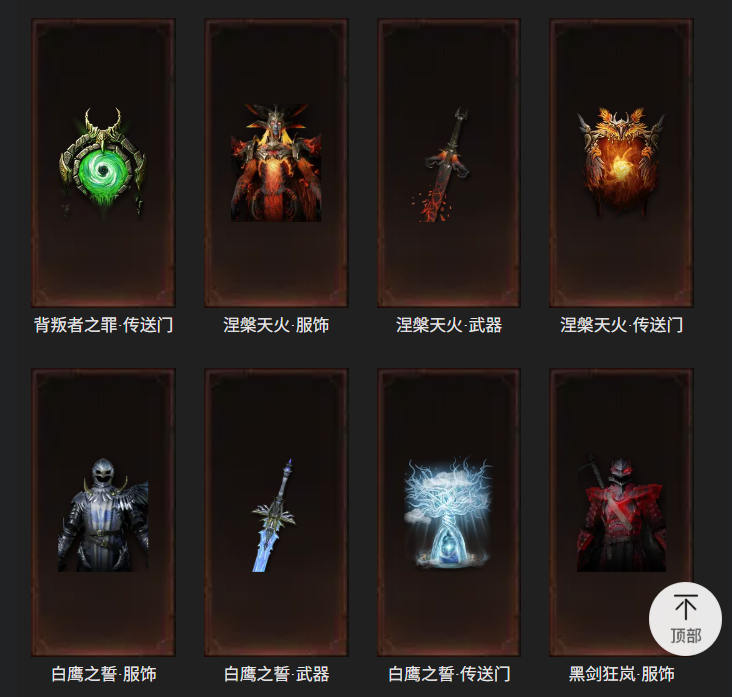 AH12196暗黑不朽账号详情图32 AH12196暗黑不朽账号详情图32