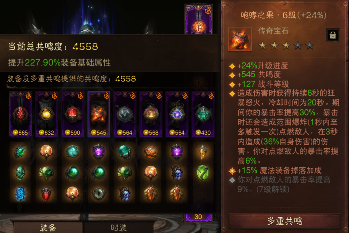 AH22992暗黑不朽账号详情图4 AH22992暗黑不朽账号详情图4