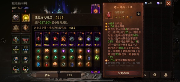 暗黑不朽账号官服法拉巅峰1095  共鸣4558