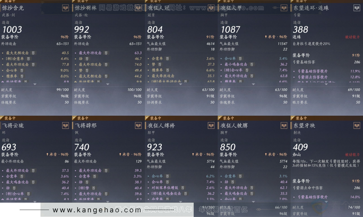 YYS34113燕云十六声账号详情图20