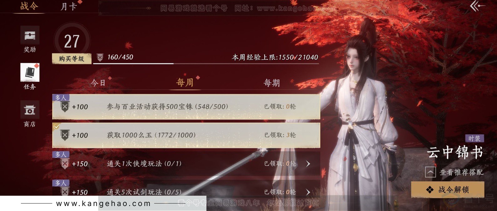 YYS34113燕云十六声账号详情图29