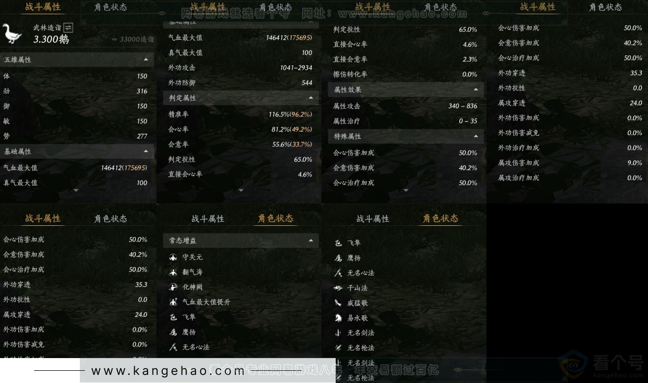 YYS34113燕云十六声账号详情图21