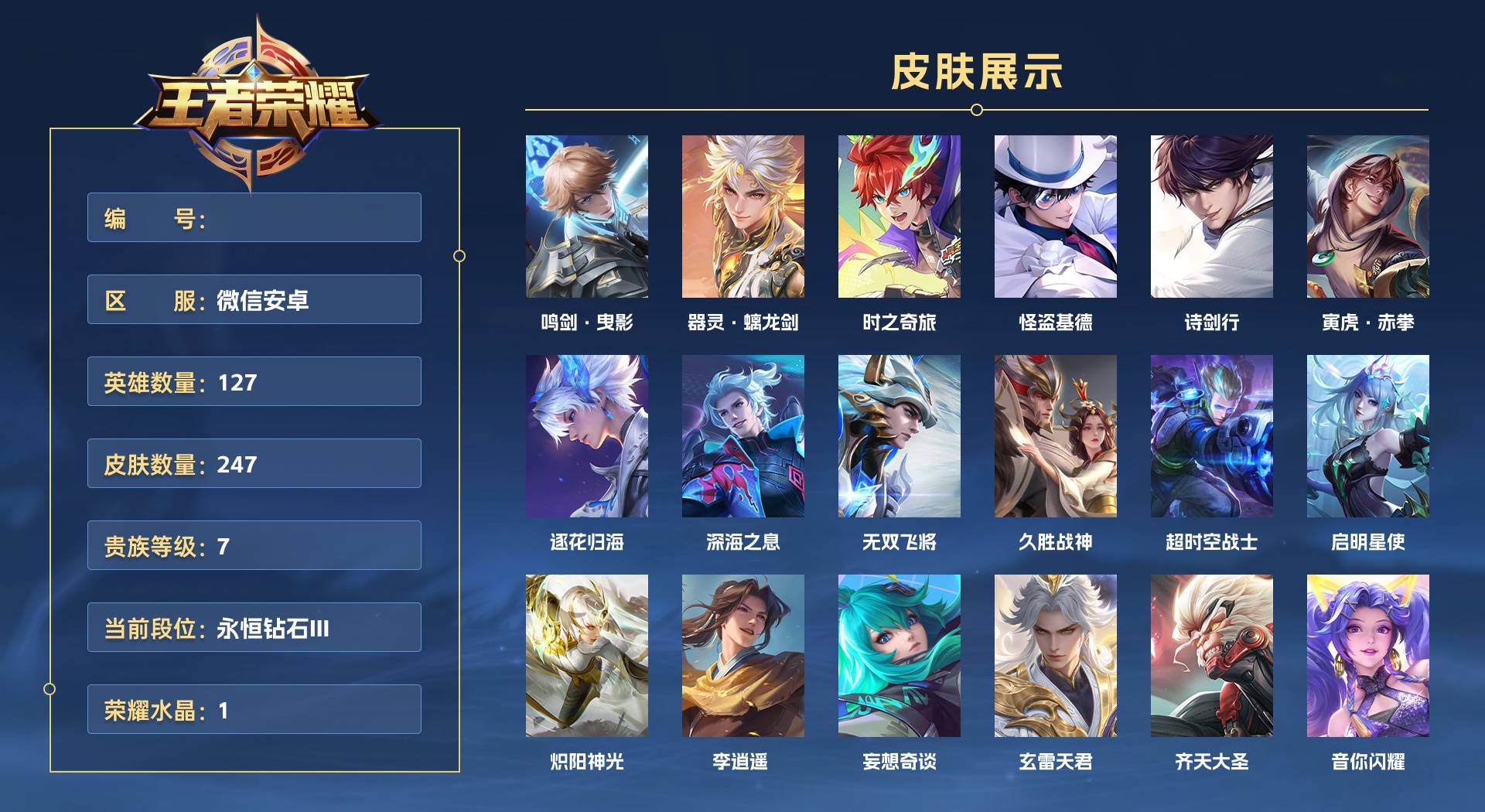 WZ3331783王者荣耀账号详情图1