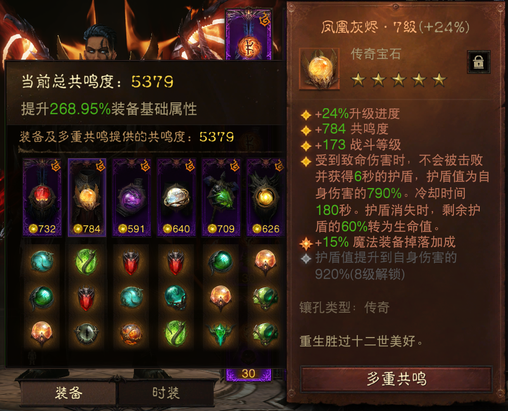 AH22993暗黑不朽账号详情图3 AH22993暗黑不朽账号详情图3