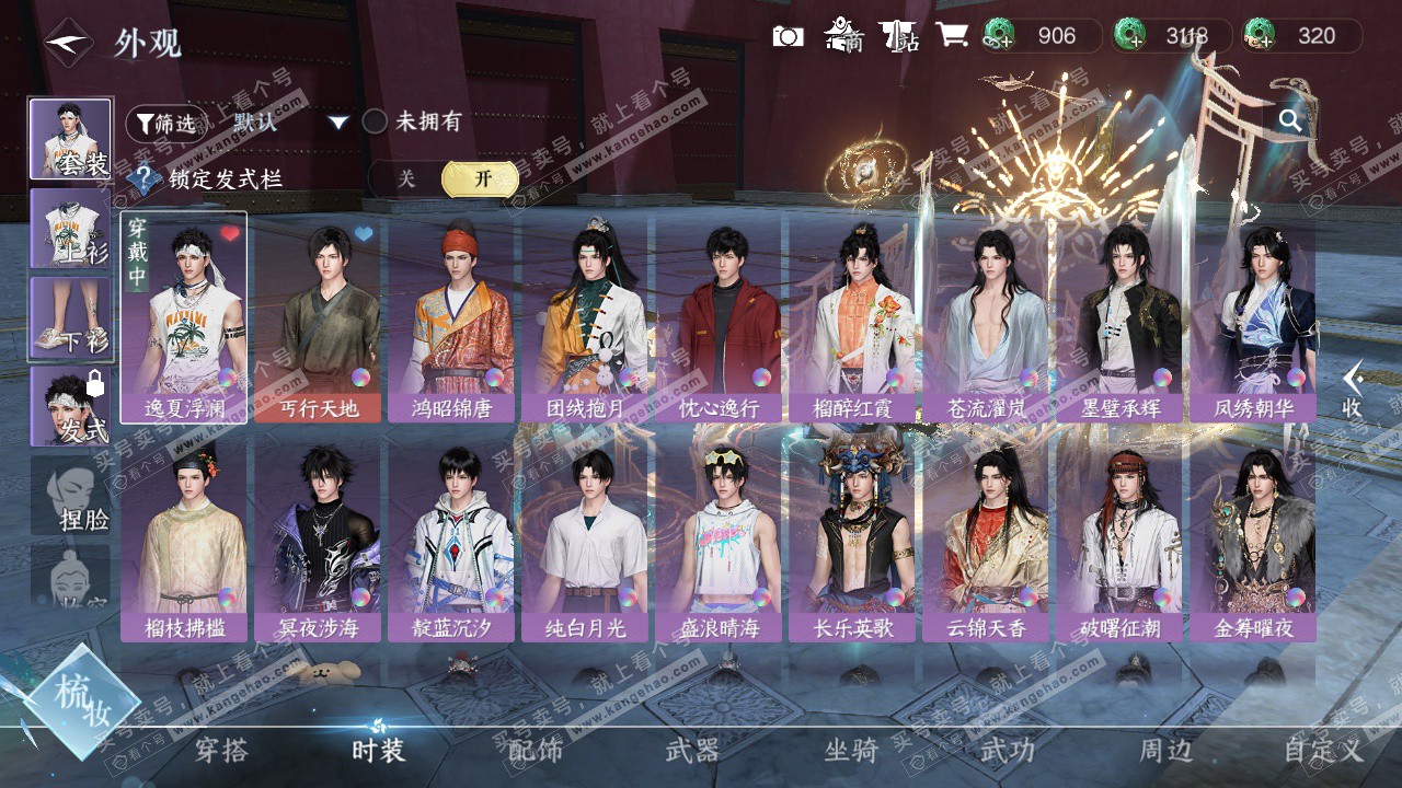 NSH326208逆水寒手游账号详情图9 NSH326208逆水寒手游账号详情图9