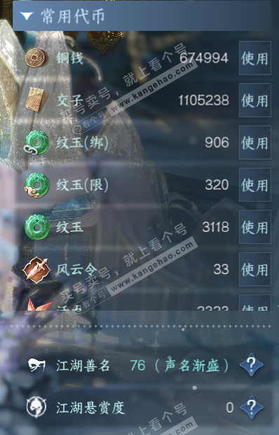 NSH326208逆水寒手游账号详情图5 NSH326208逆水寒手游账号详情图5