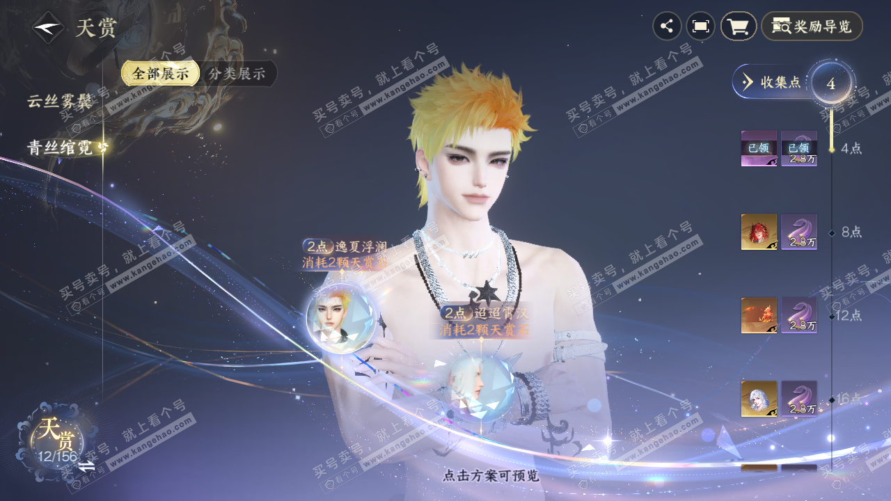 NSH326208逆水寒手游账号详情图7 NSH326208逆水寒手游账号详情图7