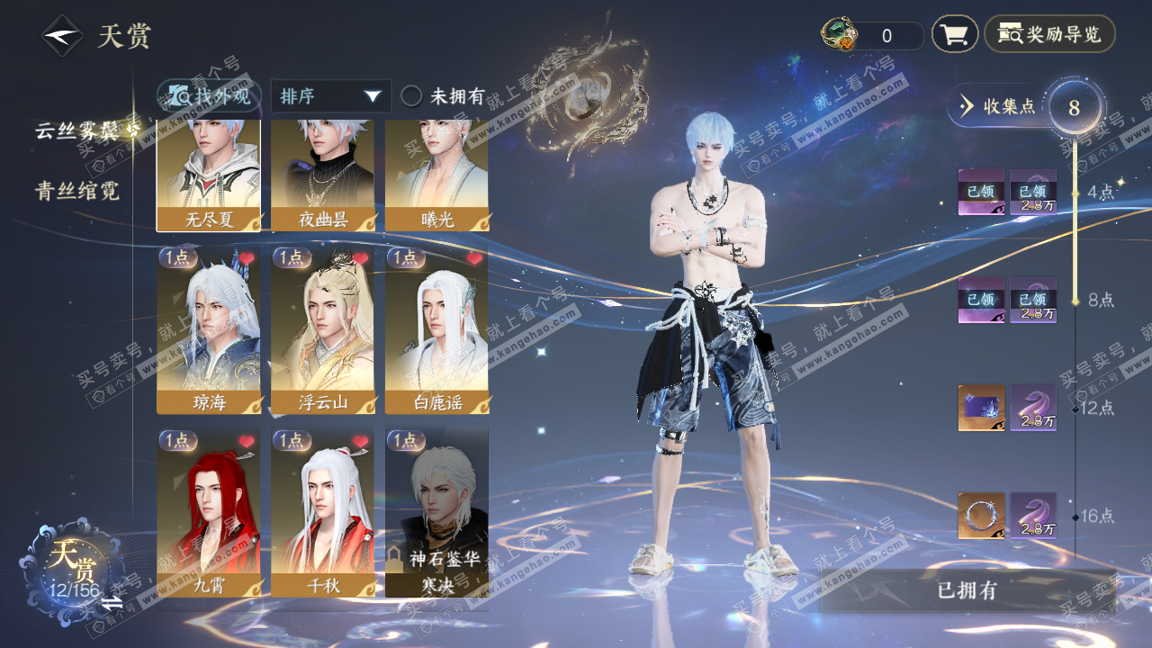 NSH326208逆水寒手游账号详情图6 NSH326208逆水寒手游账号详情图6