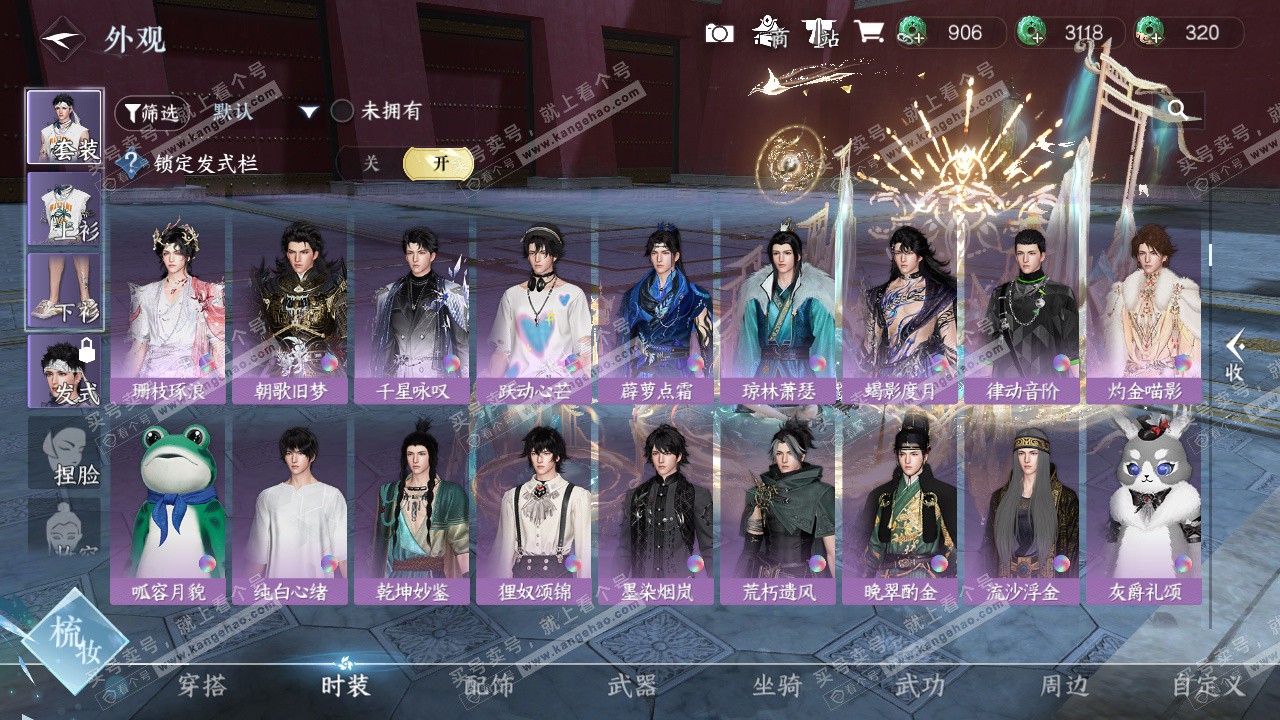 NSH326208逆水寒手游账号详情图12 NSH326208逆水寒手游账号详情图12