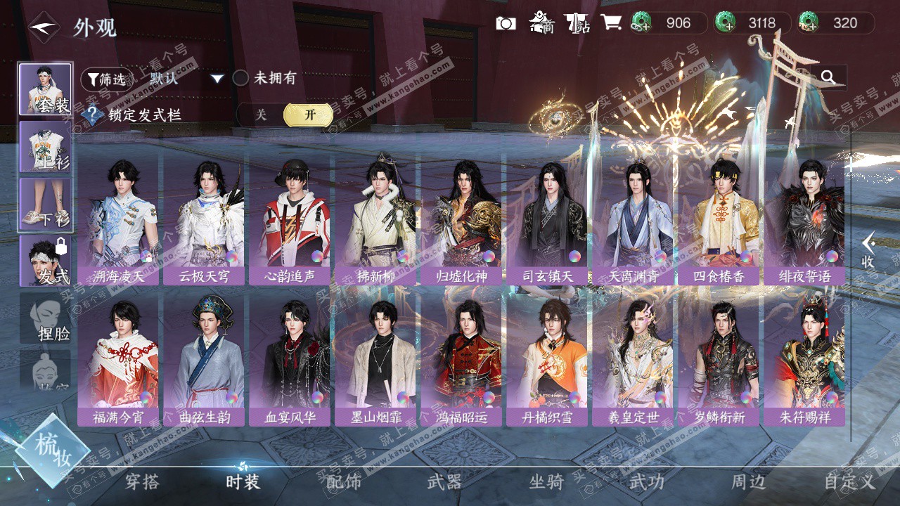 NSH326208逆水寒手游账号详情图11 NSH326208逆水寒手游账号详情图11