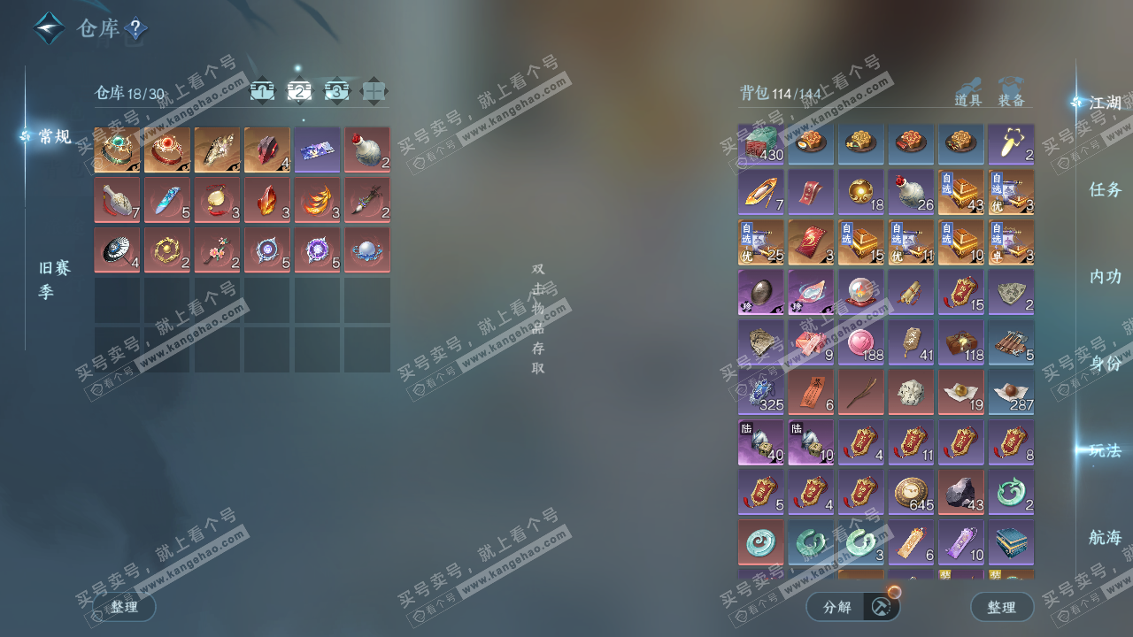 NSH326208逆水寒手游账号详情图3 NSH326208逆水寒手游账号详情图3