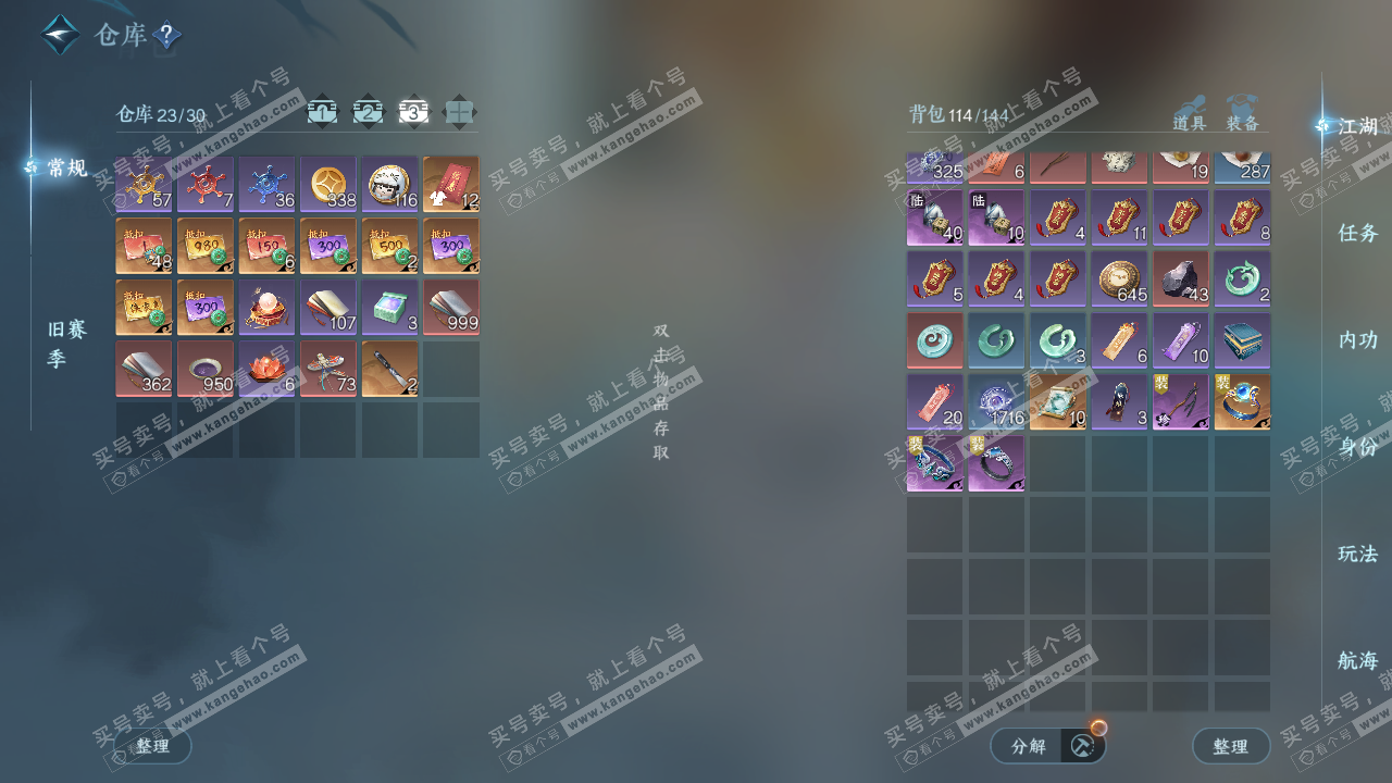 NSH326208逆水寒手游账号详情图4 NSH326208逆水寒手游账号详情图4