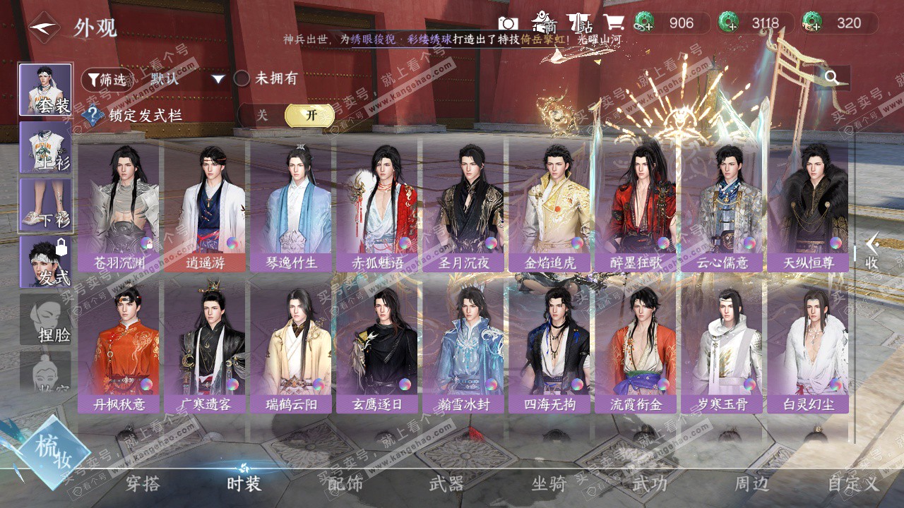 NSH326208逆水寒手游账号详情图17 NSH326208逆水寒手游账号详情图17