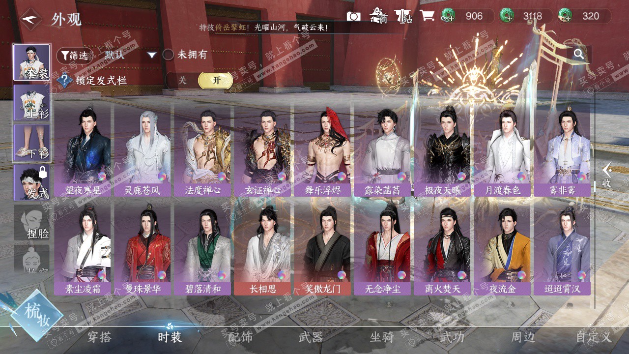 NSH326208逆水寒手游账号详情图18 NSH326208逆水寒手游账号详情图18