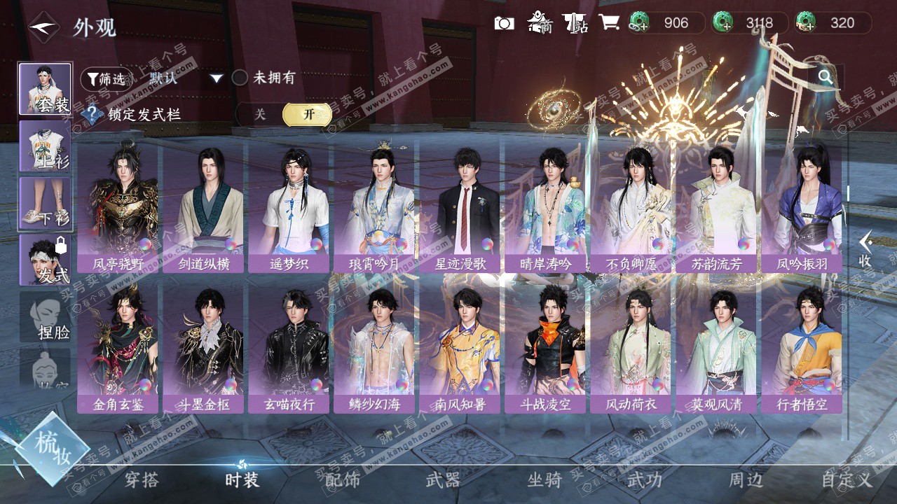 NSH326208逆水寒手游账号详情图13 NSH326208逆水寒手游账号详情图13