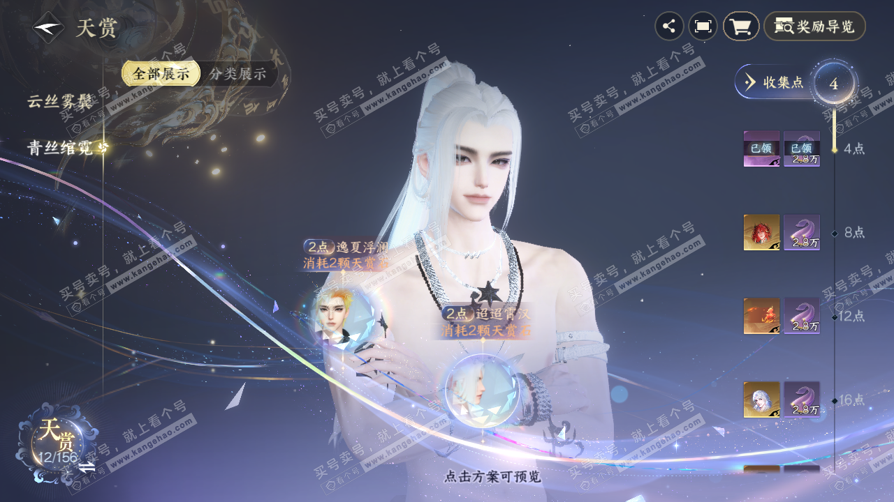 NSH326208逆水寒手游账号详情图8 NSH326208逆水寒手游账号详情图8