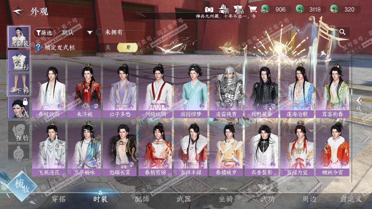 NSH326208逆水寒手游账号详情图15 NSH326208逆水寒手游账号详情图15