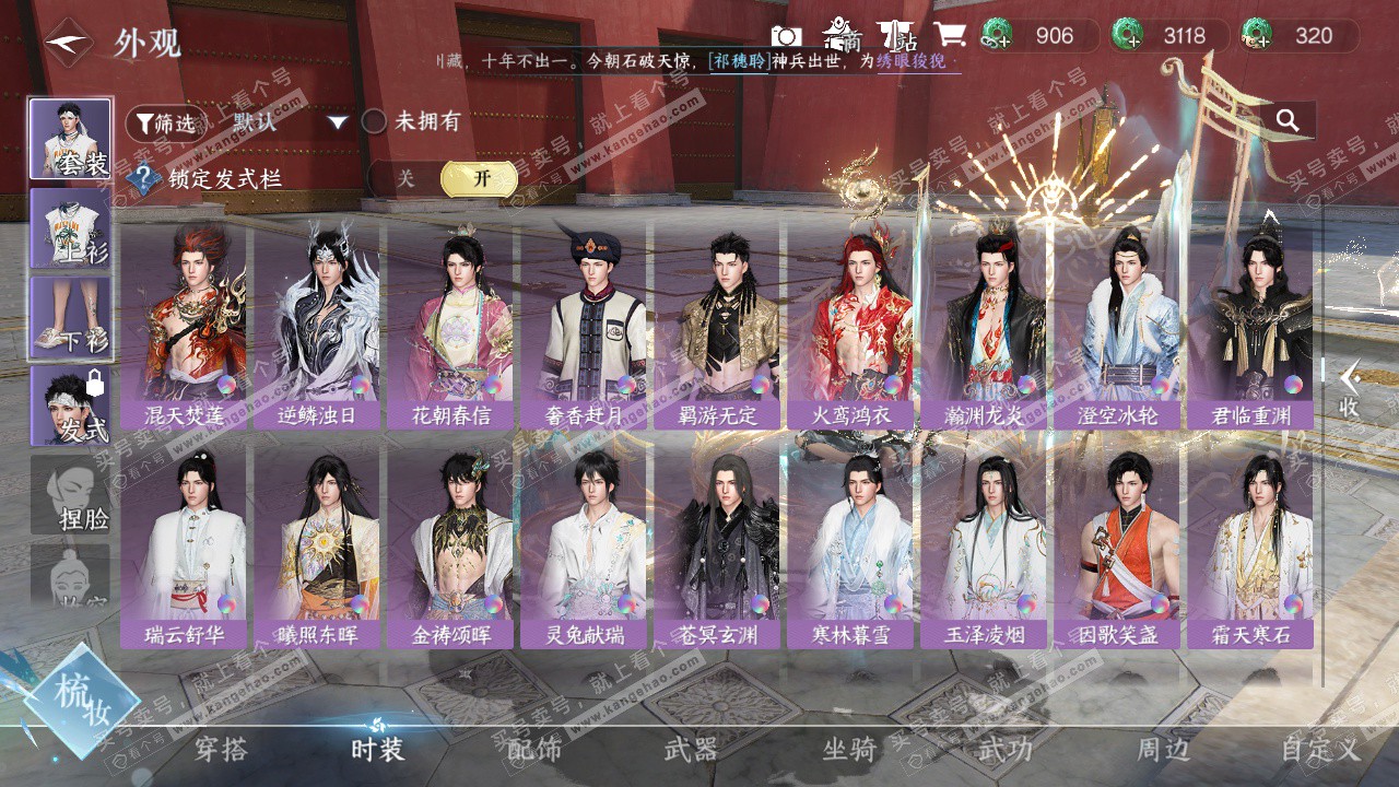 NSH326208逆水寒手游账号详情图16 NSH326208逆水寒手游账号详情图16