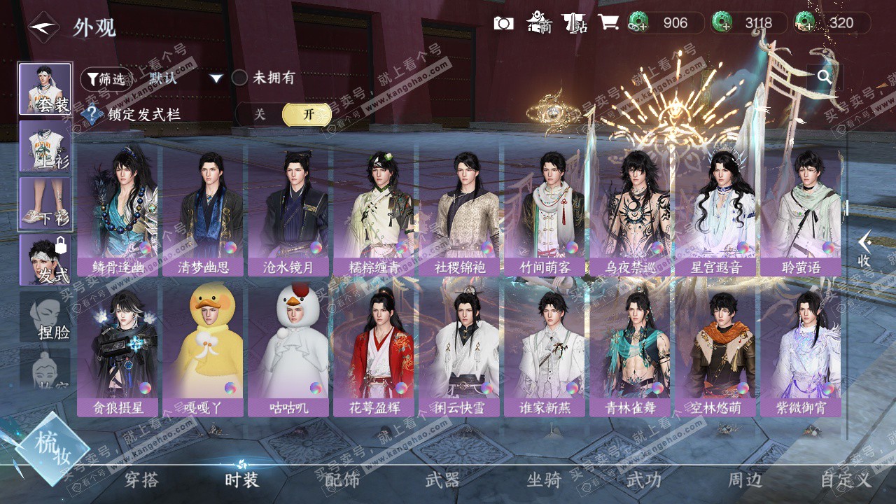 NSH326208逆水寒手游账号详情图14 NSH326208逆水寒手游账号详情图14