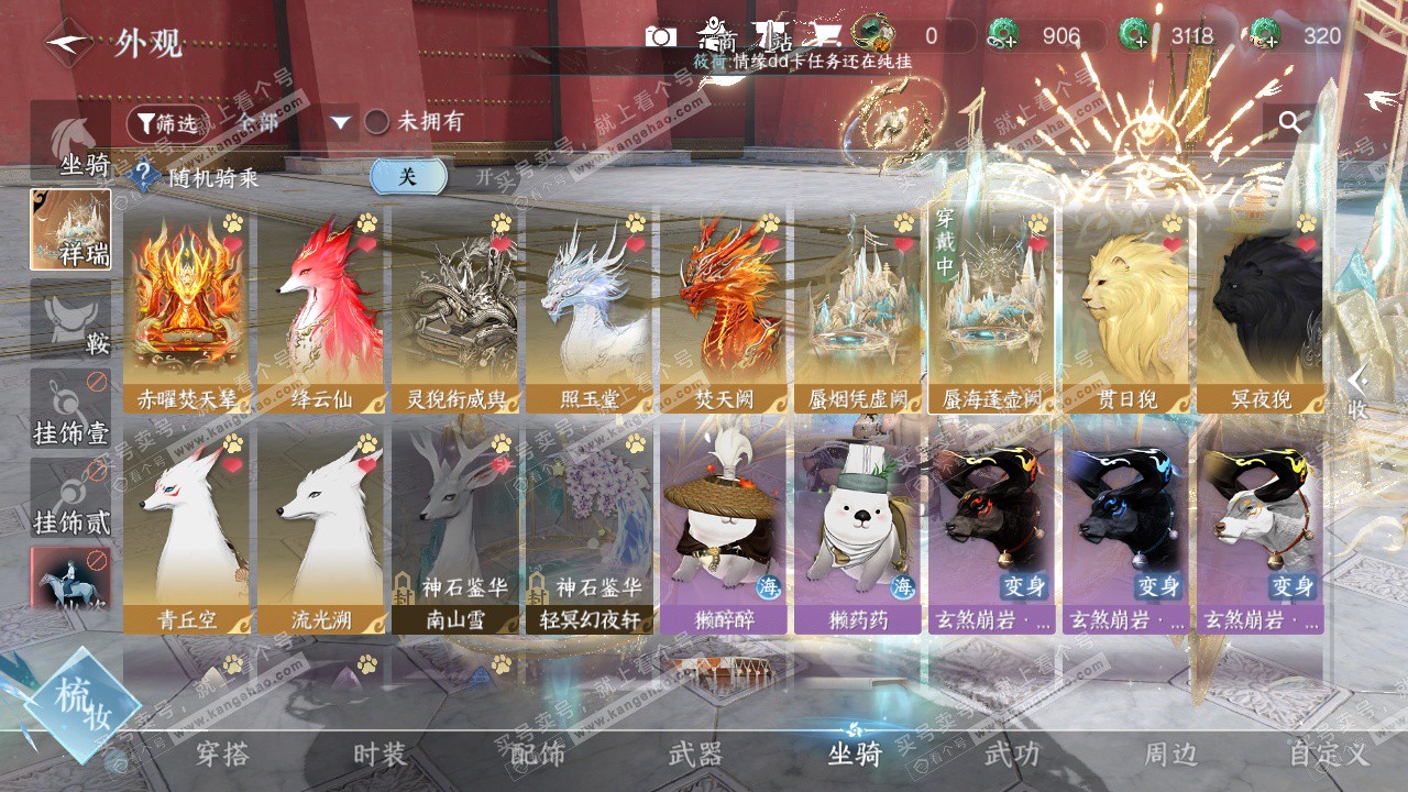 NSH326208逆水寒手游账号详情图24 NSH326208逆水寒手游账号详情图24