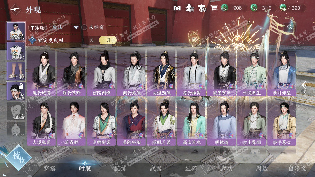 NSH326208逆水寒手游账号详情图19 NSH326208逆水寒手游账号详情图19