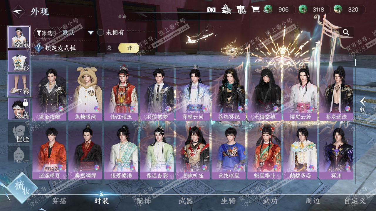 NSH326208逆水寒手游账号详情图10 NSH326208逆水寒手游账号详情图10