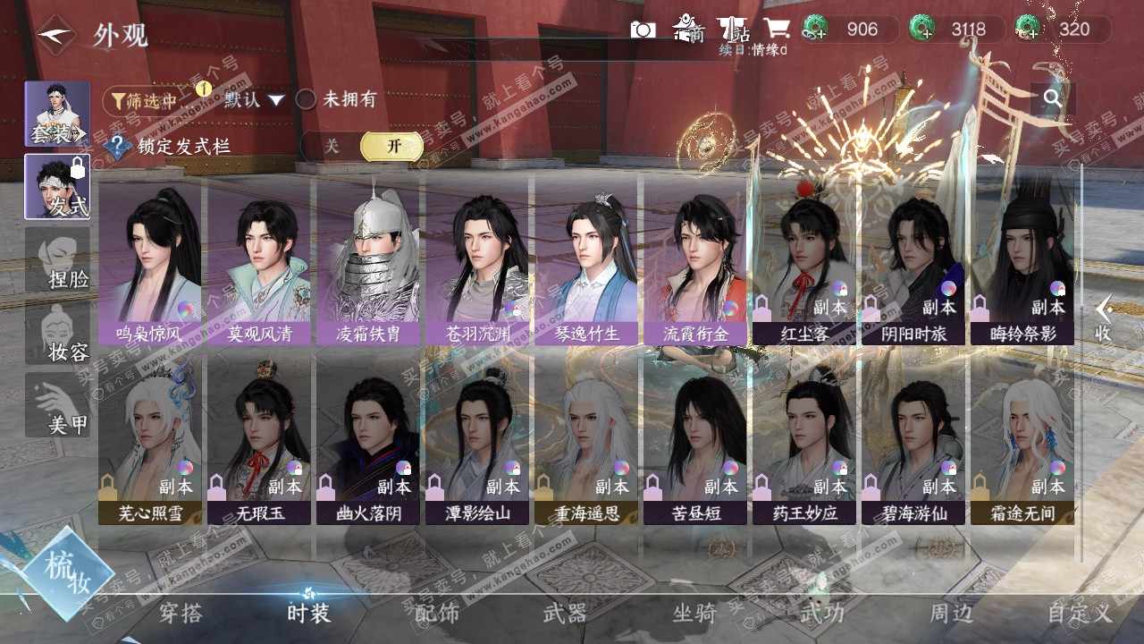 NSH326208逆水寒手游账号详情图21 NSH326208逆水寒手游账号详情图21