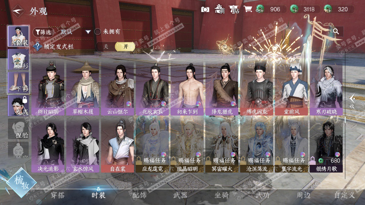 NSH326208逆水寒手游账号详情图20 NSH326208逆水寒手游账号详情图20