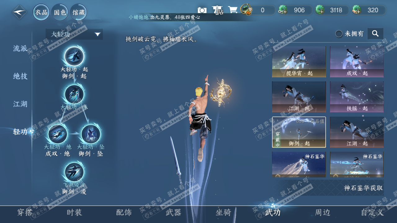 NSH326208逆水寒手游账号详情图26 NSH326208逆水寒手游账号详情图26