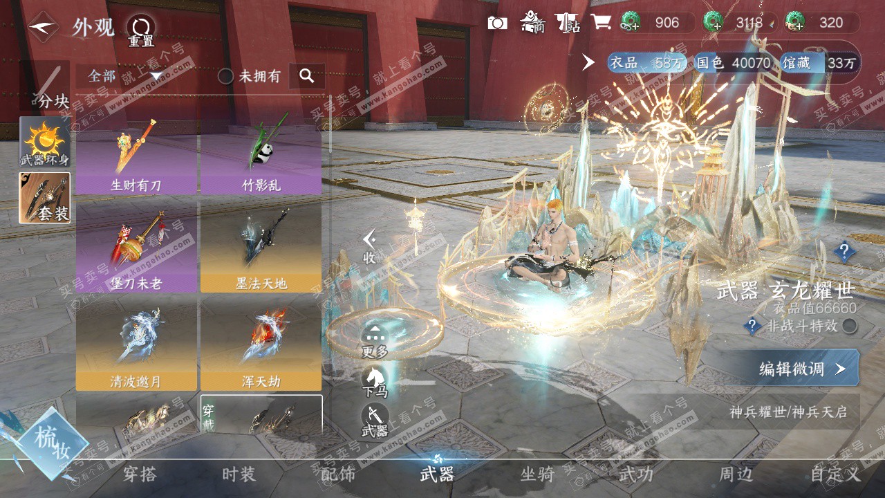 NSH326208逆水寒手游账号详情图22 NSH326208逆水寒手游账号详情图22