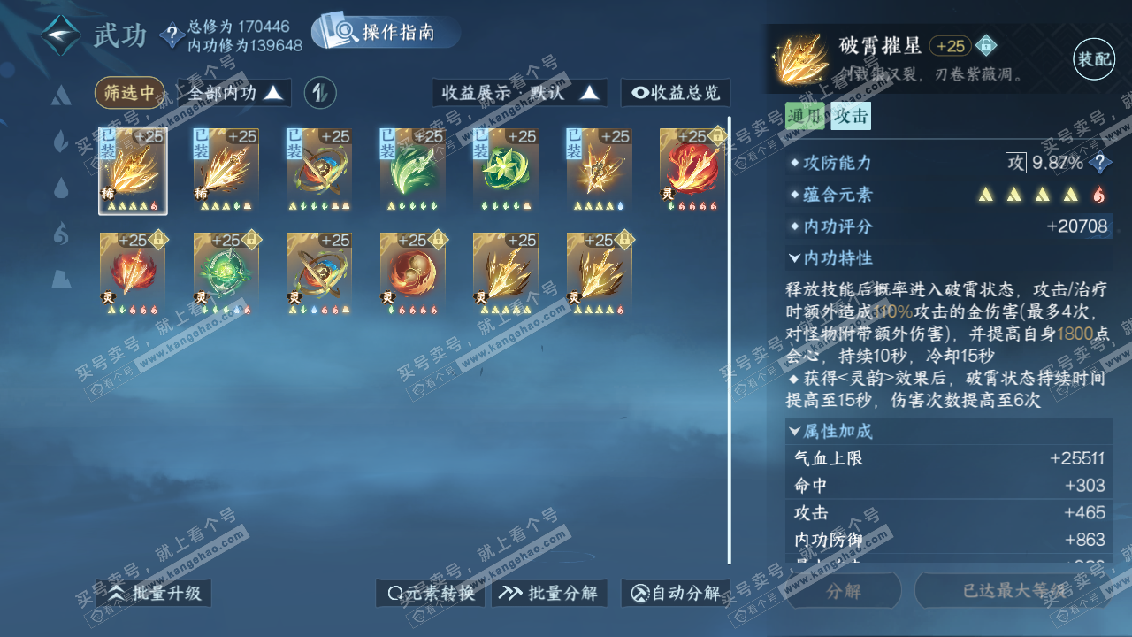 NSH326208逆水寒手游账号详情图30 NSH326208逆水寒手游账号详情图30