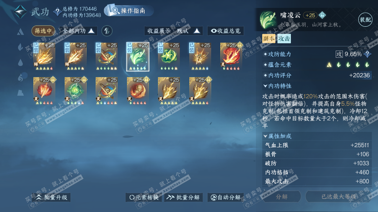 NSH326208逆水寒手游账号详情图33 NSH326208逆水寒手游账号详情图33