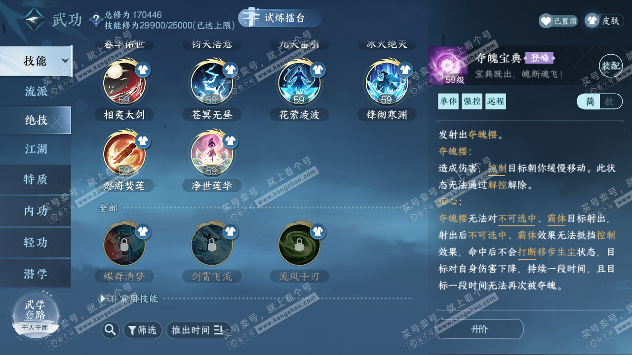 NSH326208逆水寒手游账号详情图29 NSH326208逆水寒手游账号详情图29