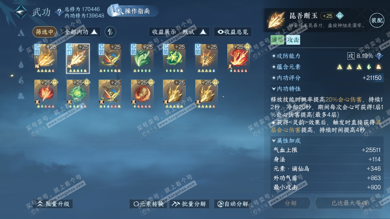 NSH326208逆水寒手游账号详情图31 NSH326208逆水寒手游账号详情图31