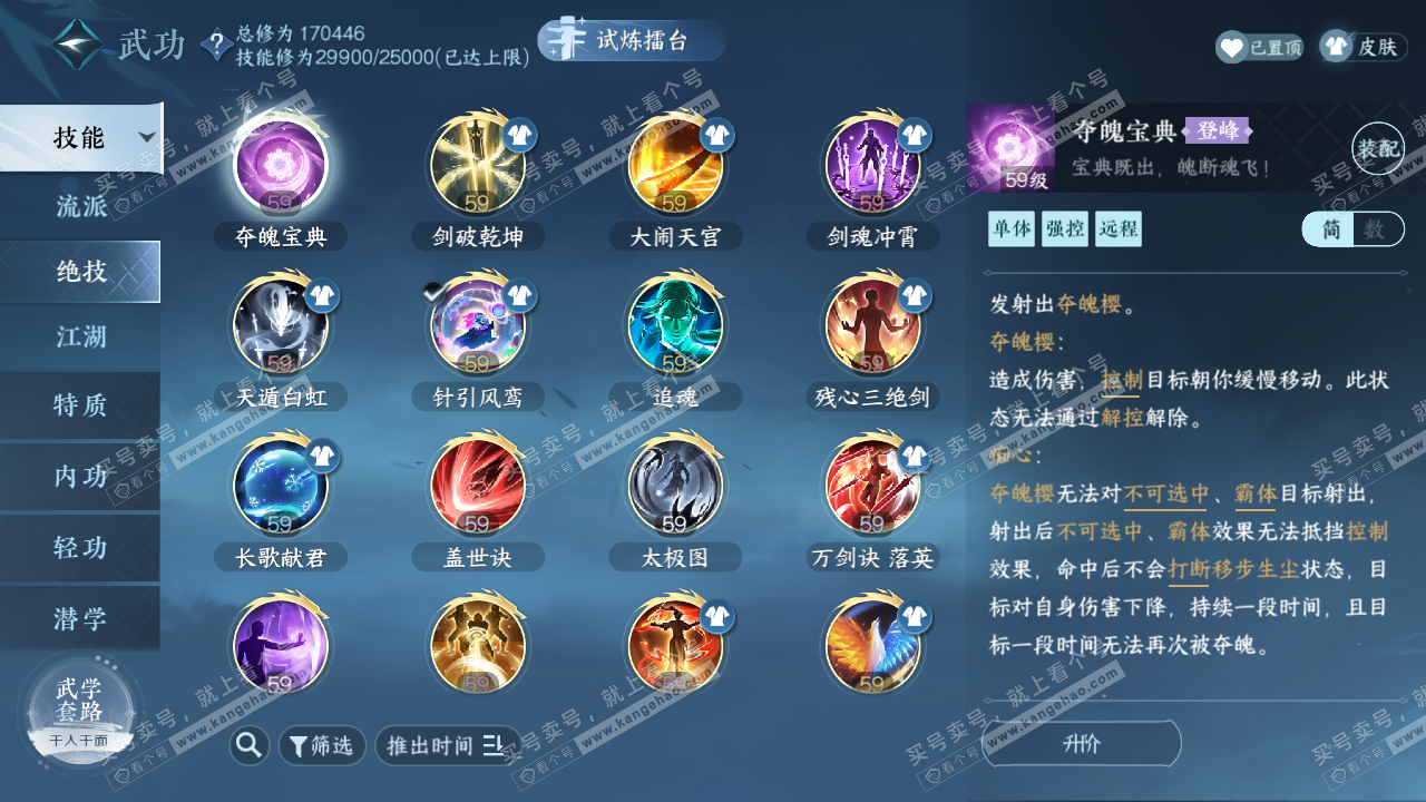 NSH326208逆水寒手游账号详情图28 NSH326208逆水寒手游账号详情图28