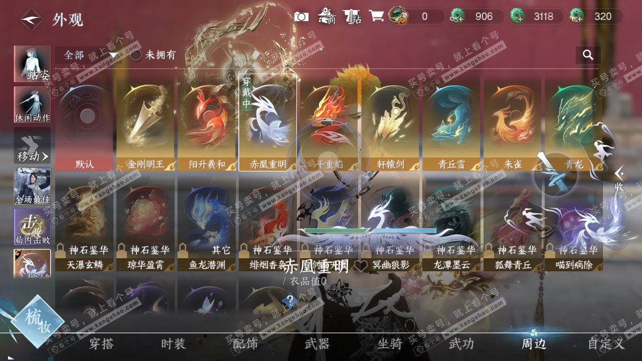 NSH326208逆水寒手游账号详情图27 NSH326208逆水寒手游账号详情图27