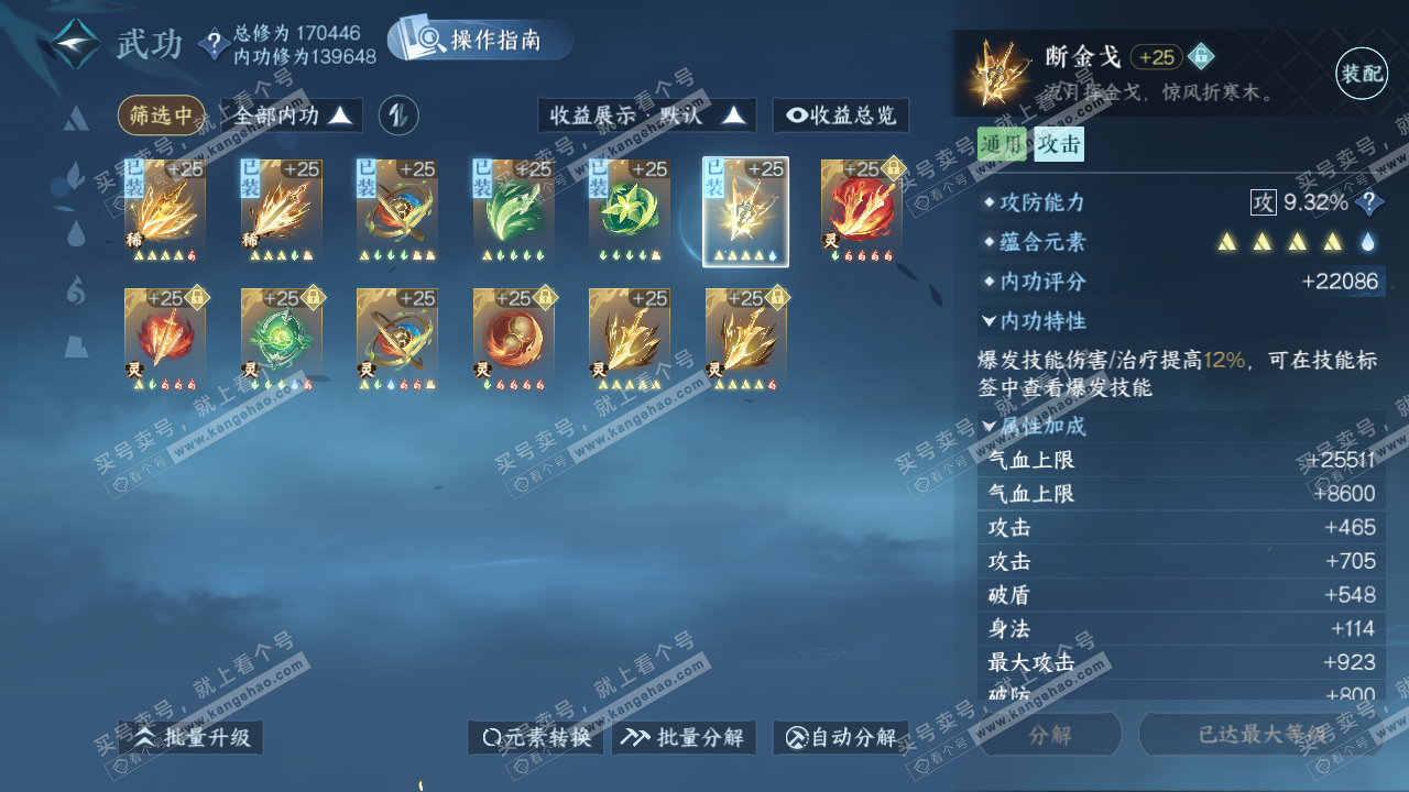 NSH326208逆水寒手游账号详情图35 NSH326208逆水寒手游账号详情图35