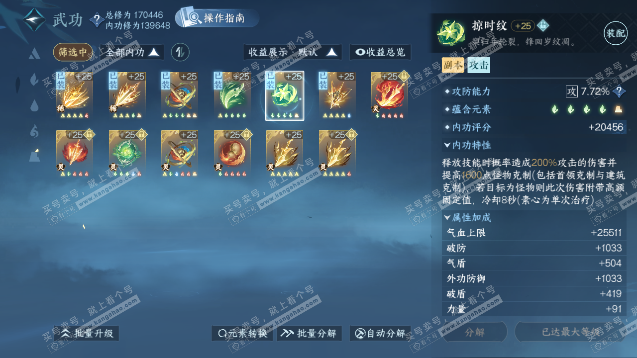 NSH326208逆水寒手游账号详情图34 NSH326208逆水寒手游账号详情图34