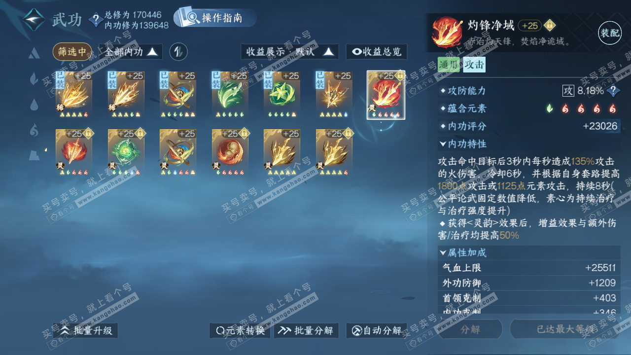 NSH326208逆水寒手游账号详情图36 NSH326208逆水寒手游账号详情图36