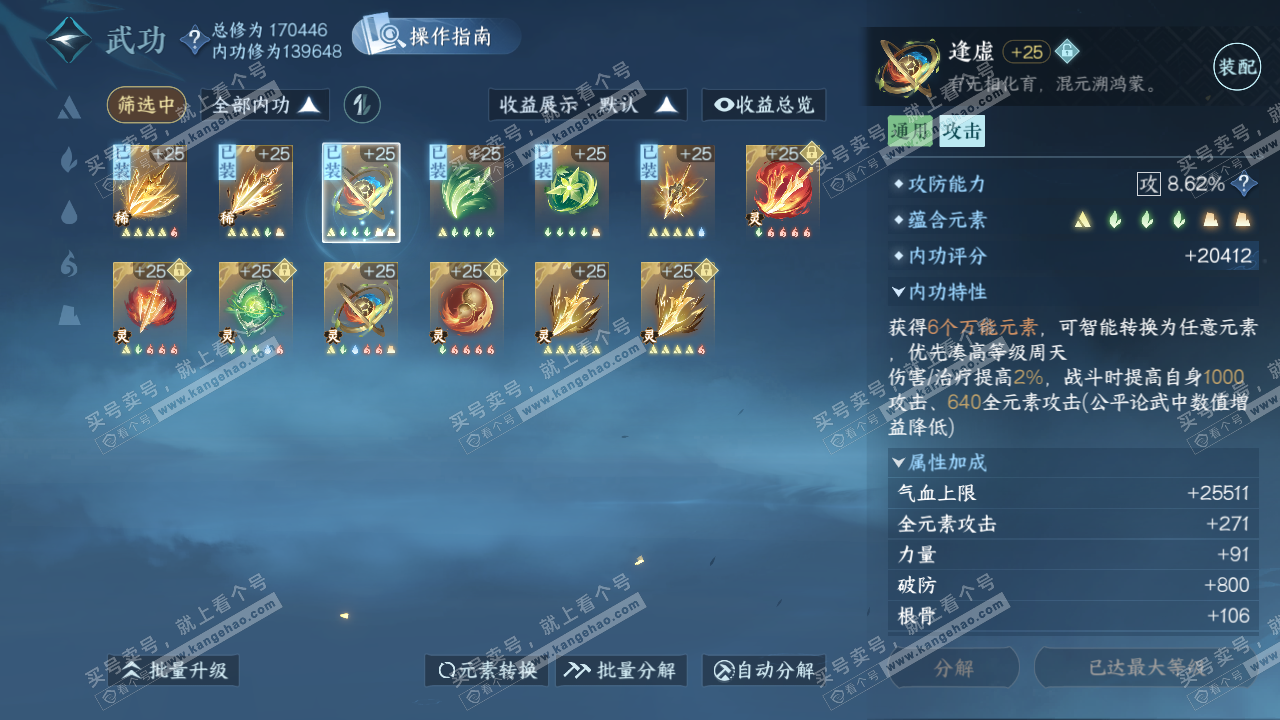 NSH326208逆水寒手游账号详情图32 NSH326208逆水寒手游账号详情图32