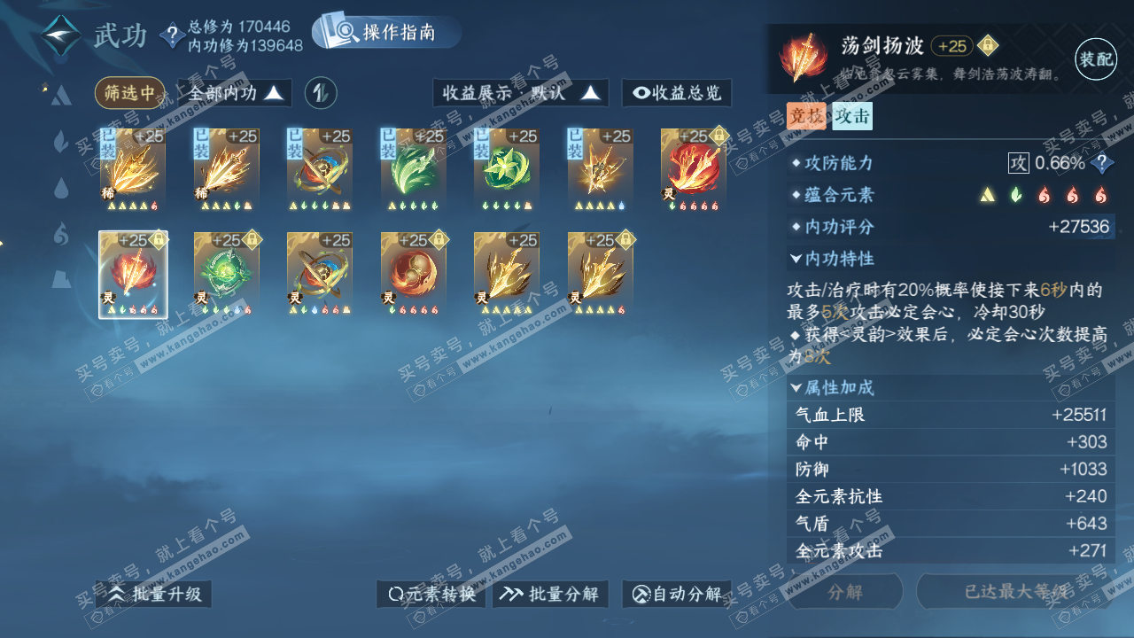 NSH326208逆水寒手游账号详情图37 NSH326208逆水寒手游账号详情图37