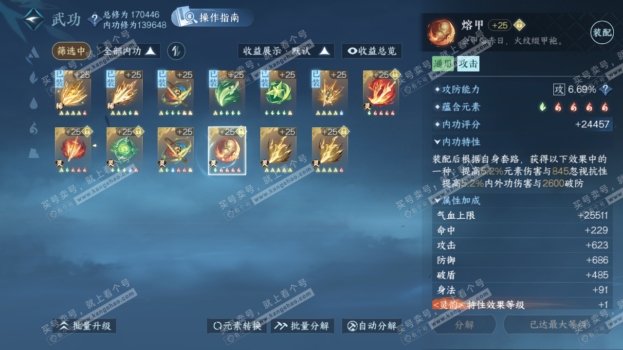 NSH326208逆水寒手游账号详情图40 NSH326208逆水寒手游账号详情图40