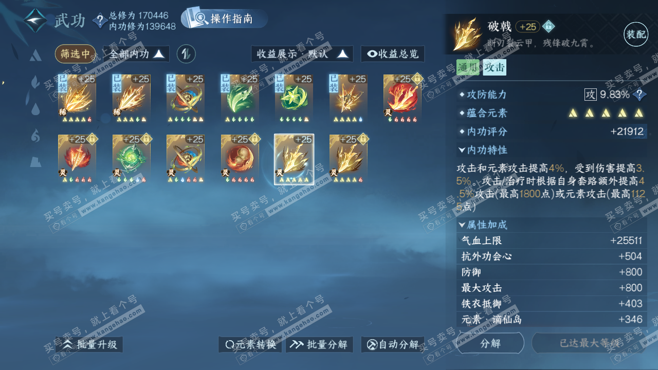 NSH326208逆水寒手游账号详情图41 NSH326208逆水寒手游账号详情图41