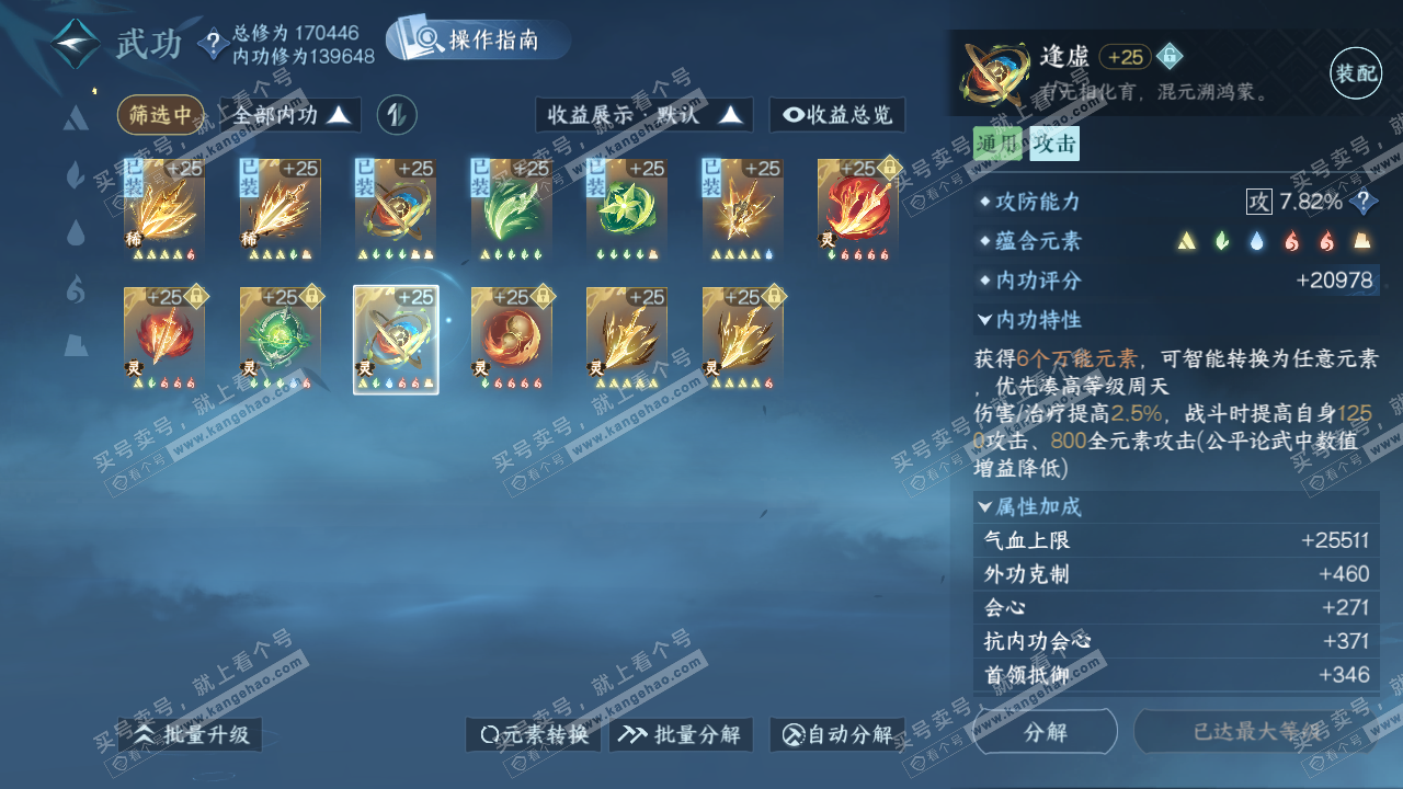 NSH326208逆水寒手游账号详情图39 NSH326208逆水寒手游账号详情图39