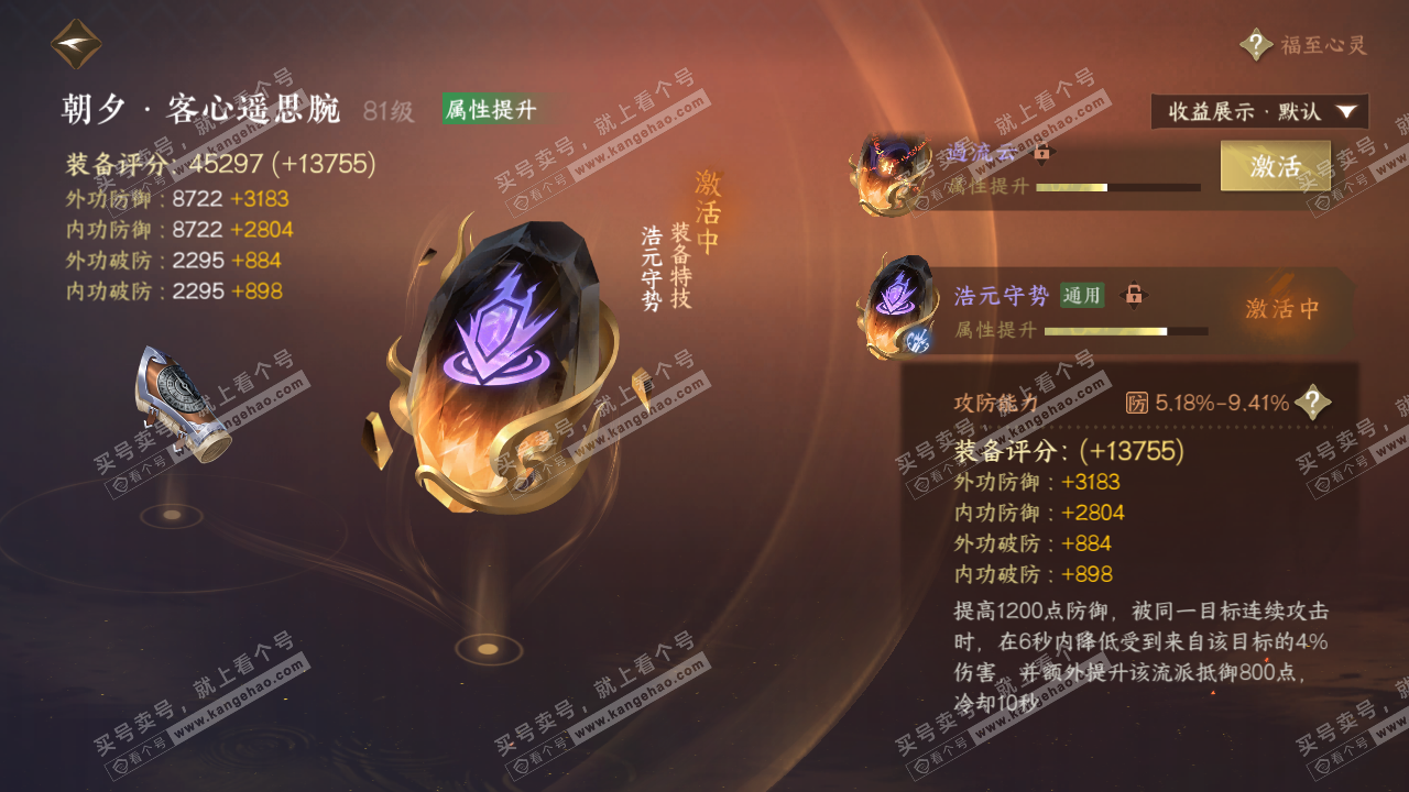 NSH326208逆水寒手游账号详情图44 NSH326208逆水寒手游账号详情图44