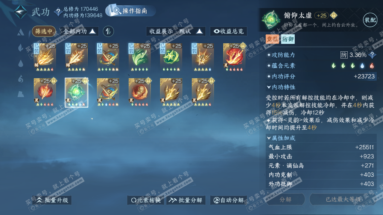 NSH326208逆水寒手游账号详情图38 NSH326208逆水寒手游账号详情图38